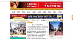 Desktop Screenshot of chinaedunews.net