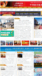 Mobile Screenshot of chinaedunews.net